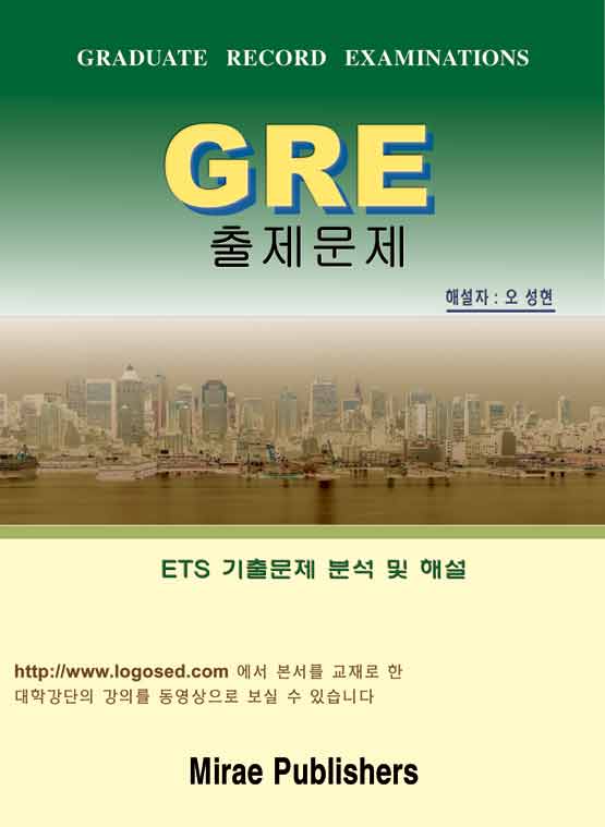 GRE ⹮